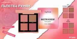 Topface Палитра румян 4-цветная тон 002 РТ355