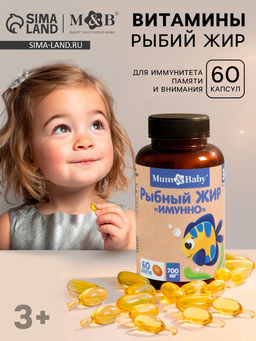 Рыбий жир Имунно, 60 капсул