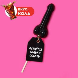 Леденец формовой Остается только, вкус: кола, 20 г.