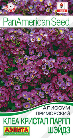 Алиссум Клеа кристал парпл шэйдз