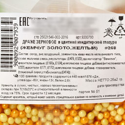 Посыпка кондитерская мягкая: желтая, 25 г. - Simaland фото 4