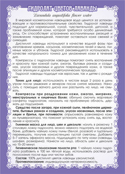 Лаванды гидролат - Мариславна фото 3