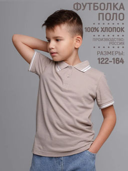 Футболка детская Поло, кор. рукав, цвет Бежевый, пике, 100% хлопок
