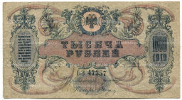 1000 рублей 1919 года  Ростов-на-Дону