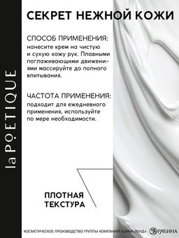 Крем для рук, аромат: сандал и ваниль, 30 мл, laPOETIQUE  фото 4