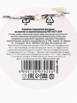 Цена за 2 шт. Леденец новогодний Подарок, в форме подковы, 24 г - Фабрика счастья фото 5
