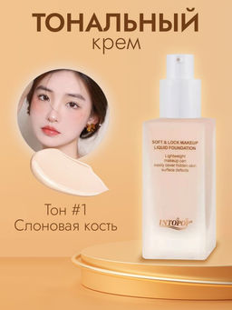 INTIPOP Легкий тональный крем-флюид для лица, тон 01 слоновая кость