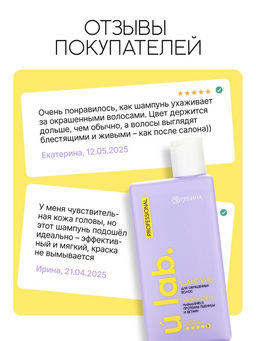Профессиональный шампунь женский, для окрашенных волос с активным комплексом и скваланом, 250 мл ULAB - URAL LAB фото 9
