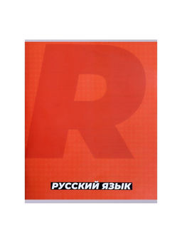 Тетрадь предметная MonoTone 36 листов в линейку Русский язык, со справочным материалом, обложка мелованая бумага, блок № 2, белизна 75% (серые листы) - Calligrata фото 7