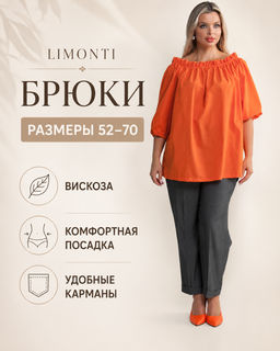 Брюки женские