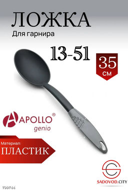 Ложка поварская практичная в использовании