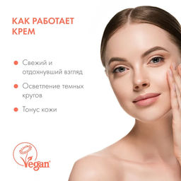 Крем для кожи вокруг глаз Антиоксидантный, 30 мл / Oblepikha C-BERRICA / Natura Siberica  фото 4