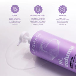 LA GRASE Жидкость для укладки волос Double Volume, 150мл (РФ) - LaGrase фото 126