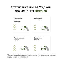 SALE 12% HEIMISH - ПАТЧИ ГИДРОГЕЛЕВЫЕ ДЛЯ ЛИЦА С ПРОБИОТИКАМИ И ЭКСТРАКТОМ ЧАЯ МАТЧА MATCHA BIOME ACTIVE HYDROGEL EYE PATCH, 60 ШТ.  фото 8