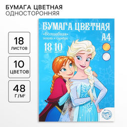 Цена за 2 шт. Цветная бумага, А4, 18 листов, 10 цветов, немелованная, односторонняя, на скрепке, 48 г/м², «Сестры»