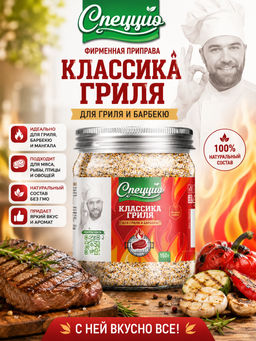 Смесь специй для гриля и барбекю