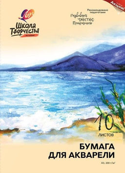 Папка для акварели, А3, 10 л., ШКОЛА ТВОРЧЕСТВА, 297х420 мм, 200 г/м2