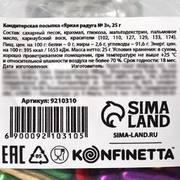 Посыпка кондитерская фигурная: золотая, фиолетовая, зеленая, синяя, 25 г. - Simaland фото 5