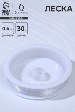 Цена за 3 шт. Леска d=0.4 мм, L=30 м, прозрачная