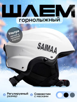Шлем горнолыжный для сноуборда и горных лыж, белый Шлем горнолыжный для сноуборда и горных лыж, белый