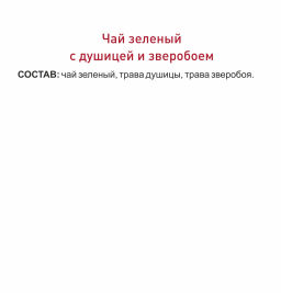 Чай зеленый с душицей и зверобоем "Алтэя"