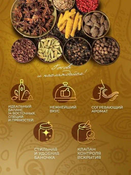 Приправа индийская Тандури масала - Спеццио фото 3