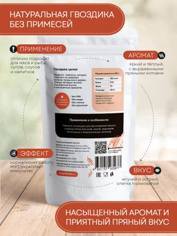 Guru Гвоздика целая 200 гр.  фото 3