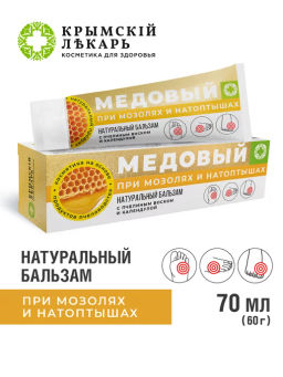 Медовый Бальзам При мозолях и натоптышах