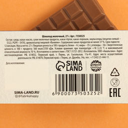 Цена за 2 шт. Молочный шоколад Идеальный отец, 27 г - Фабрика счастья фото 6