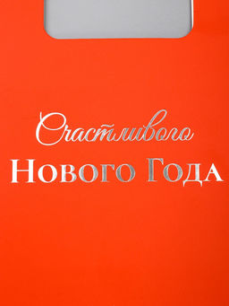 Цена за 12 шт. Пакет подарочный новогодний, с вырубной ручкой Лучший подарок 18?23?9 см