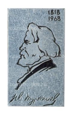 Значок И.С.Тургенев  150 лет со дня рождения