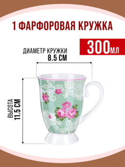 27883 Кружка фарфоровая 300 мл Цветы LR (х48) - Mayer&boch фото 2