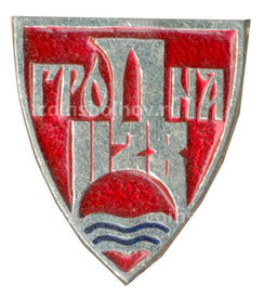 Значок Гродня