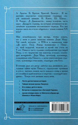 Тайна записной книжки Доры Маар. Дневник любовницы Пабло Пикассо - Аст фото 3