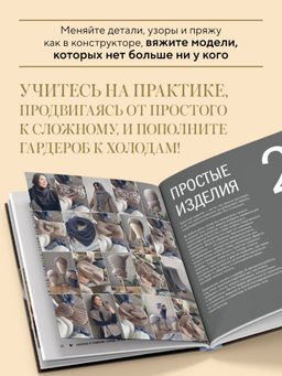 МАСТЕР ВЯЗАНИЯ. 5000 аксессуаров: ШАПКИ, КАПЮШОНЫ, МАНИШКИ, ВАРЕЖКИ, ПЕРЧАТКИ, НОСКИ. Книга-конструктор трендовых моделей для стильного зимнего образа