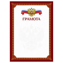 Цена за 10 шт. Бланк "Грамота" А4 (Г4_72001, BG) красная с гербом, мелованный картон