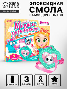 Наборы для опытов Украшения из эпоксидной смолы: сделай сам кулон и браслеты