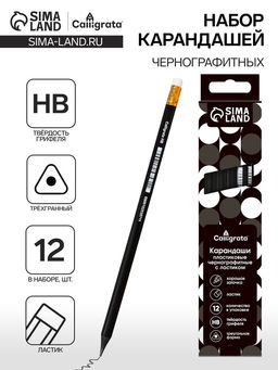 Набор карандашей чернографитных 12 штук, Calligrata Classic, с ластиком, заточенные, пластик, трехгранные, черные  фото 6