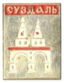 Значок Суздаль