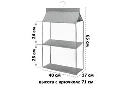 Органайзер подвесной д/хранения вещей 65*40*17 см "ИДЕЯДОМА" 2 секции серый