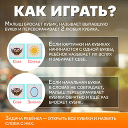 Логопедическая игра «Звуковые кубики», 3+