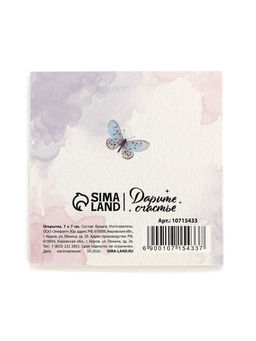 Цена за 20 шт. Открытка-мини С 8 Марта, 7?7 см