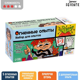 Набор для опытов Огненные опыты, 5+2 опытов