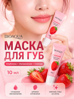 Бальзам для губ BIOAQUA  клубника