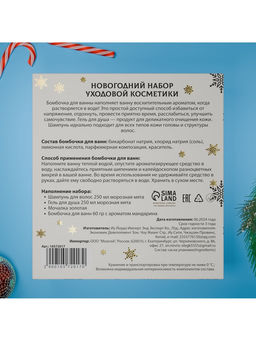Новогодний подарочный набор косметики Снежное царство, с ароматом мяты и корицы. Золотая серия