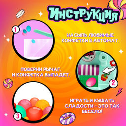 Автомат для конфет «Вэндинг»