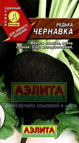 Редька Чернавка 1г (Аэлита)