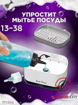 Диспенсер для моющего средства