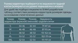 B.Well Корректор осанки для взрослых W-131  фото 3