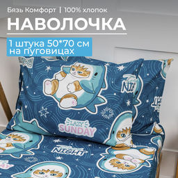 Наволочка 50*70 см, бязь Комфорт, на пуговицах, детская расцветка (Кот Акула) - Ивановотекстиль фото 11